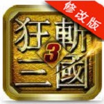 狂斬三國ios存檔 綠色版 