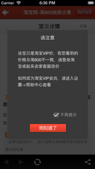 淘800客戶端 for iPhone v2.5.1 官方版圖4