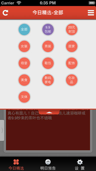 淘800客戶端 for iPhone v2.5.1 官方版圖2