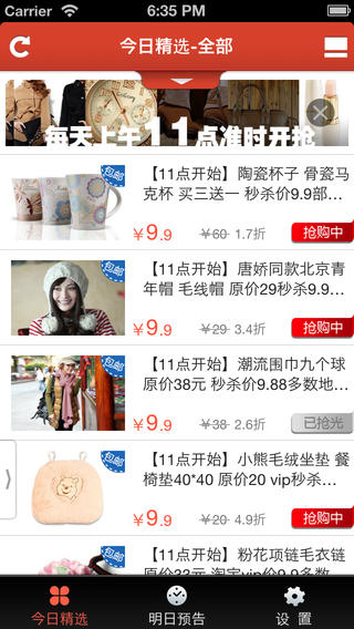 淘800客戶端 for iPhone v2.5.1 官方版圖3