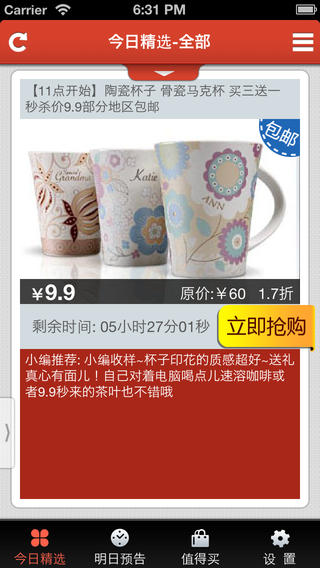 淘800客戶端 for iPhone v2.5.1 官方版圖1