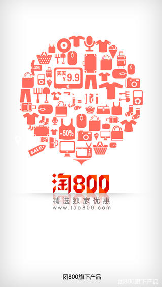 淘800客戶端 for iPhone v2.5.1 官方版圖5