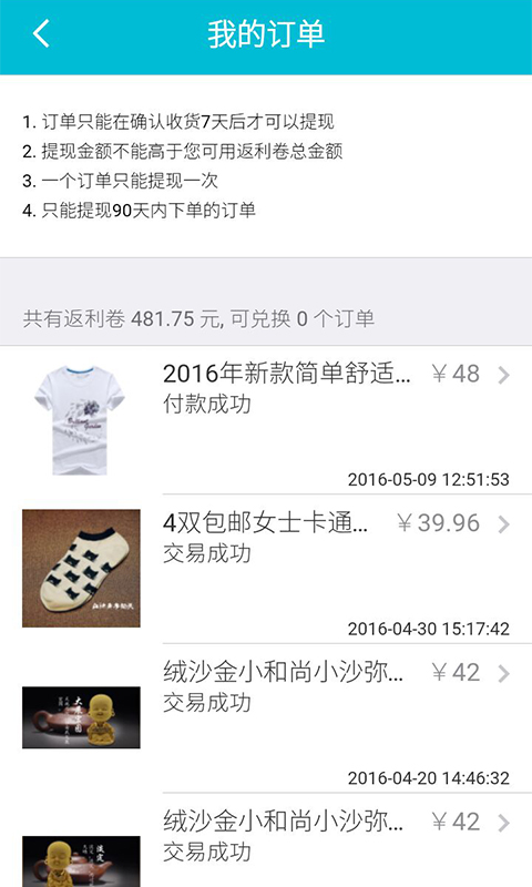 最返利app v1.6.4 安卓版圖2