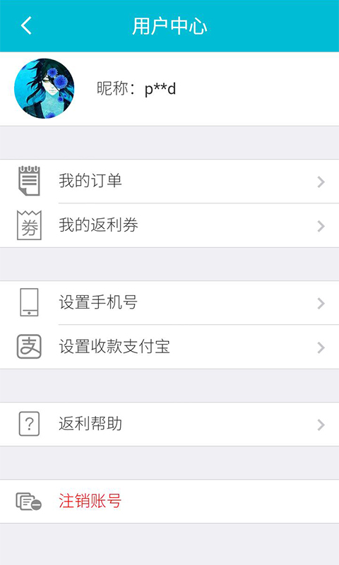 最返利app v1.6.4 安卓版圖3