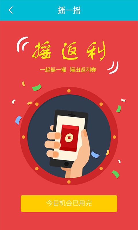 最返利app v1.6.4 安卓版圖4