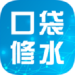 口袋修水下載 v00.00.0001 安卓版 