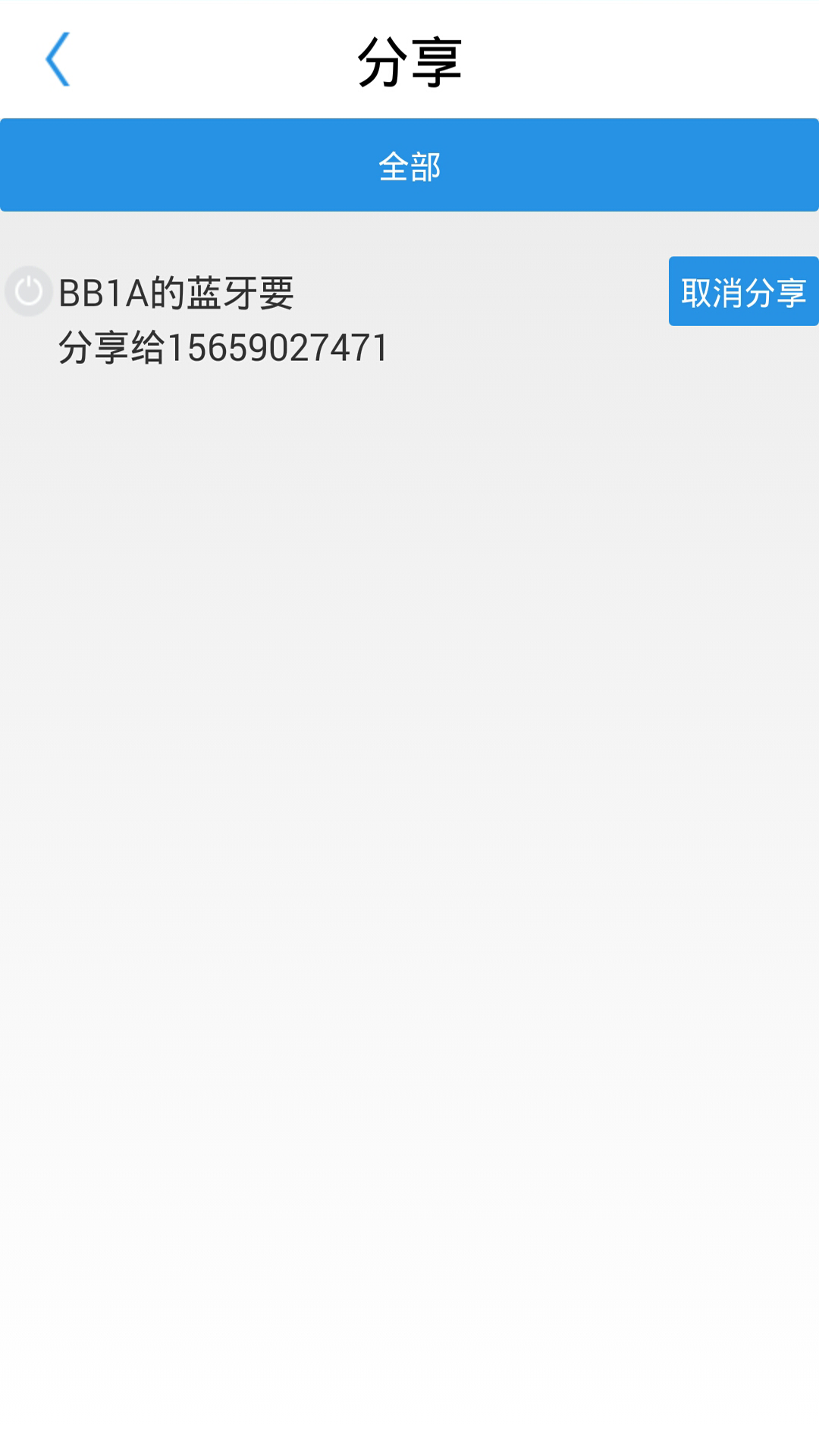 我家藍(lán)牙 v1.2.0 安卓版圖2