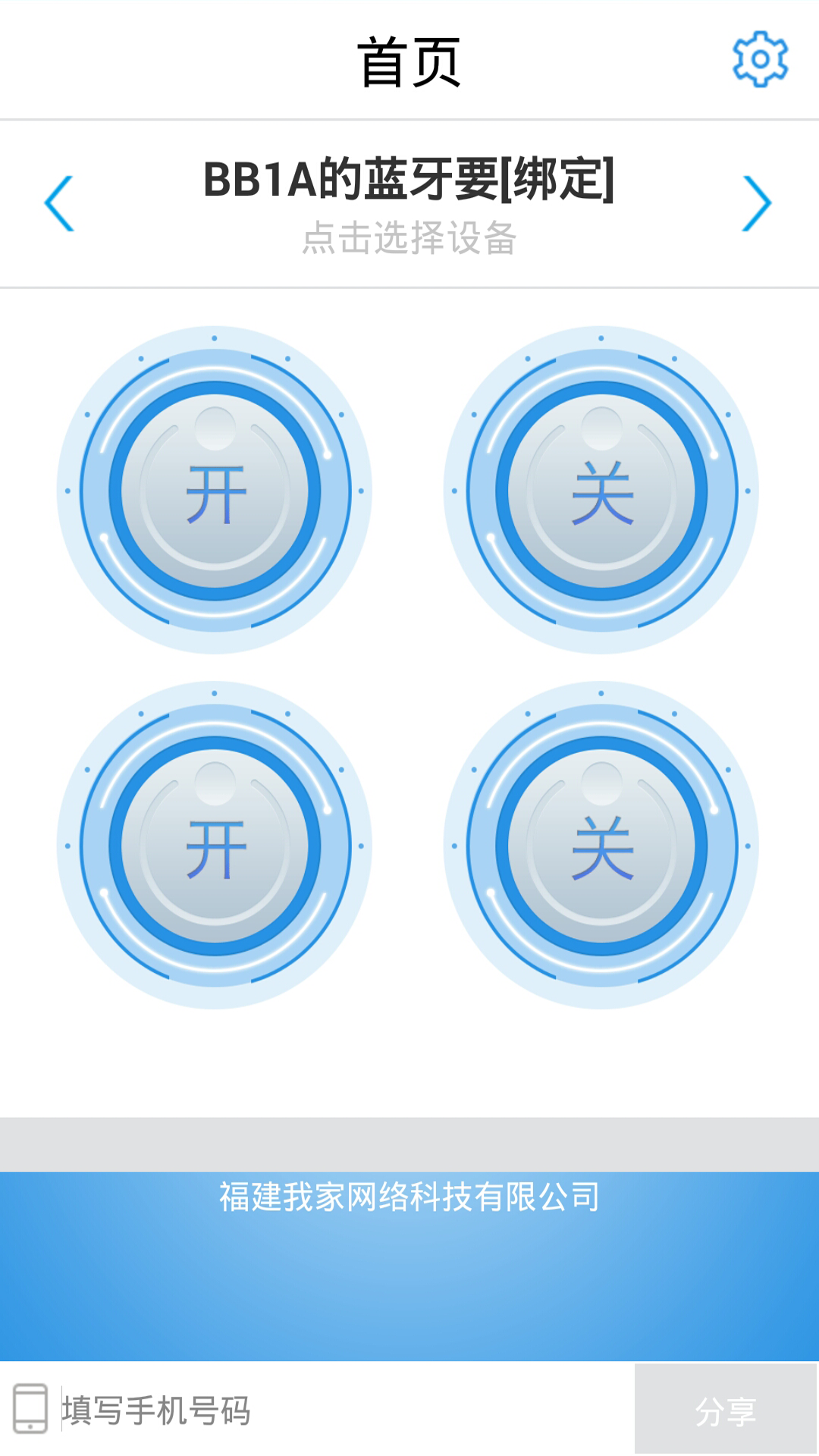 我家藍(lán)牙 v1.2.0 安卓版圖3