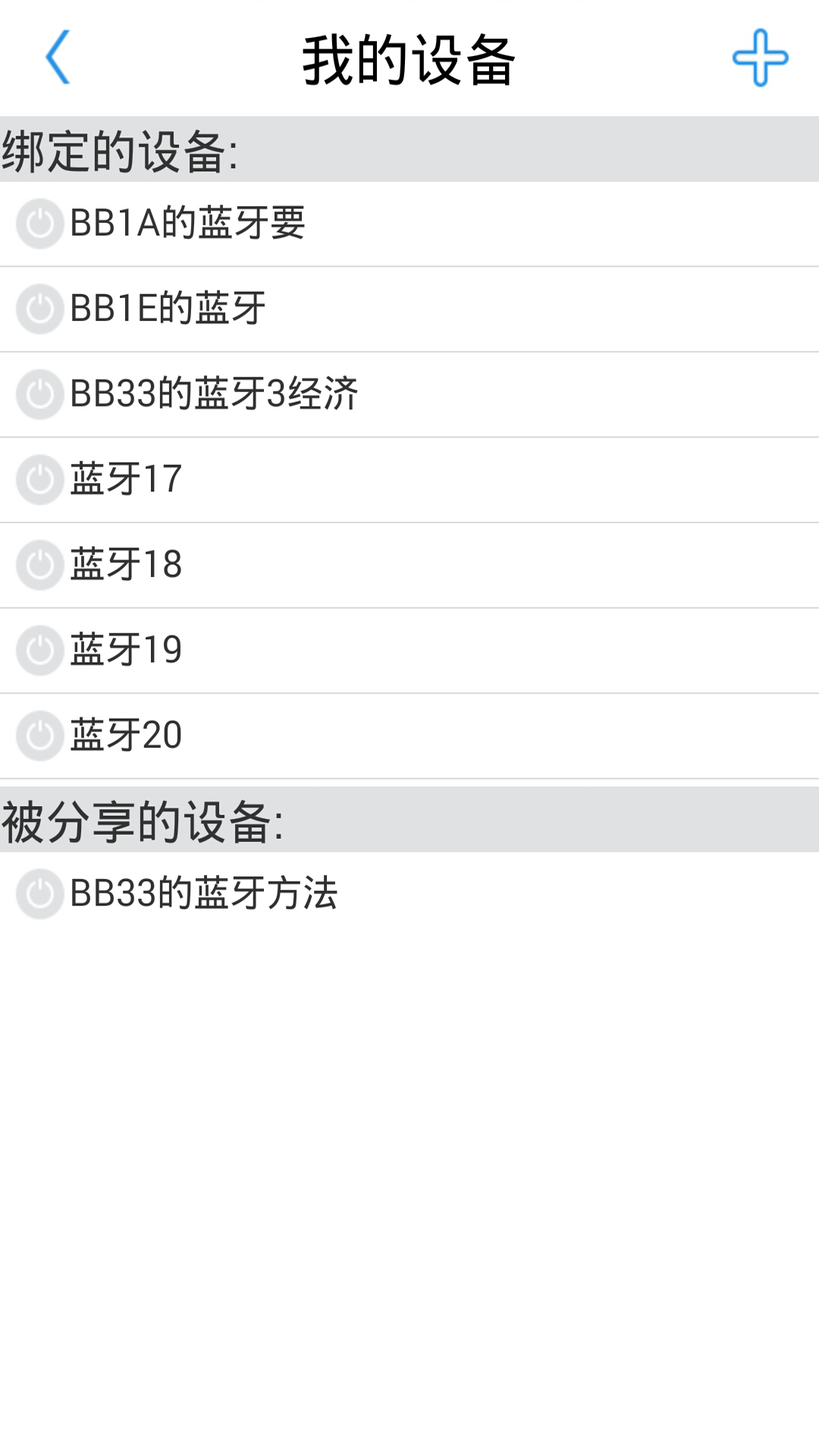 我家藍(lán)牙 v1.2.0 安卓版圖4
