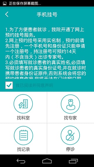 省醫(yī)通app v1.1.1 安卓版圖2