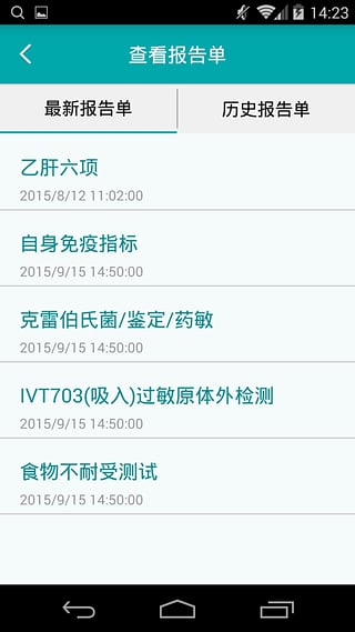 省醫(yī)通app v1.1.1 安卓版圖4