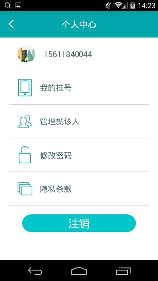 省醫(yī)通app v1.1.1 安卓版圖5