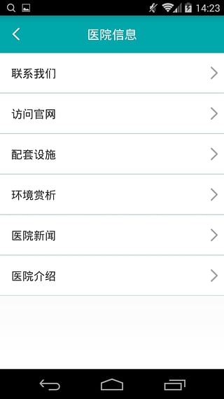 省醫(yī)通app v1.1.1 安卓版圖6