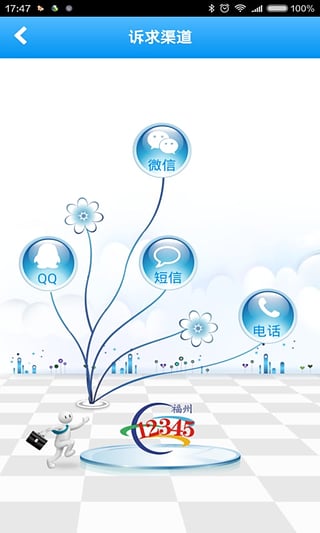 福州12345便民網(wǎng)