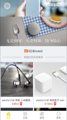 手機(jī)配件精選app
