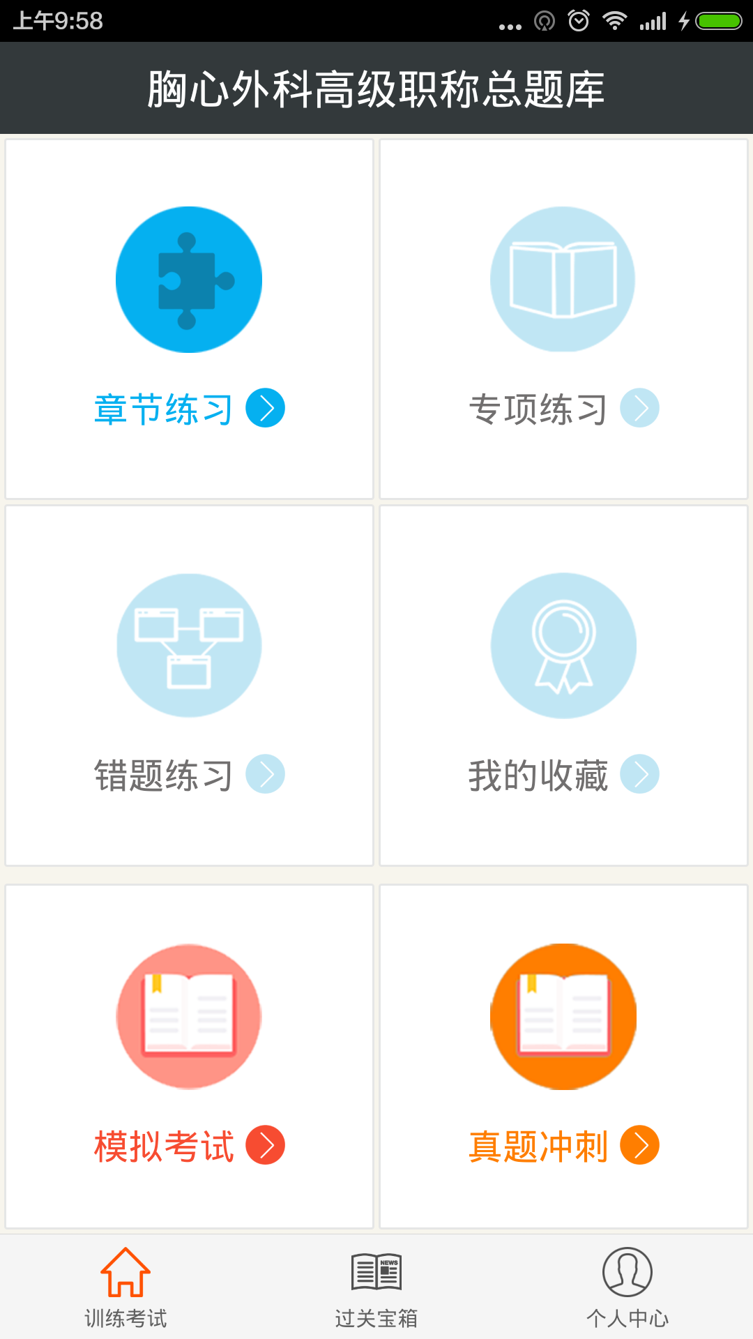 胸心外科高級職稱總題庫