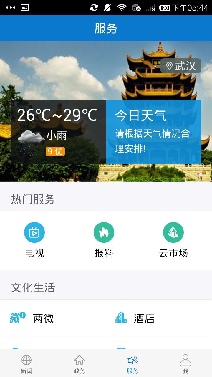 云上隨州app