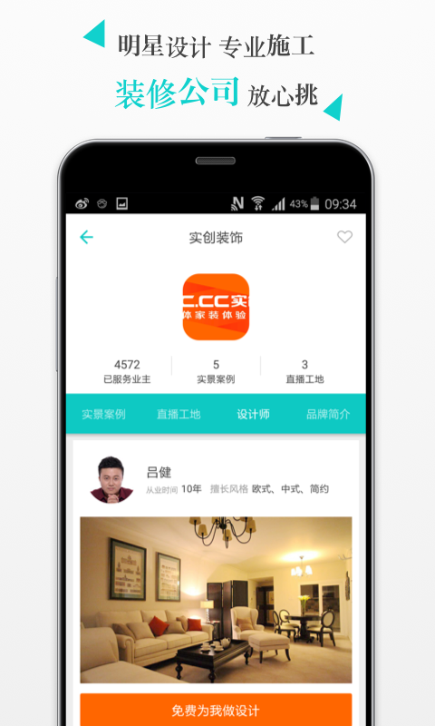 兔狗家裝app