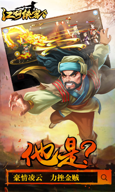 江湖俠客令電腦版