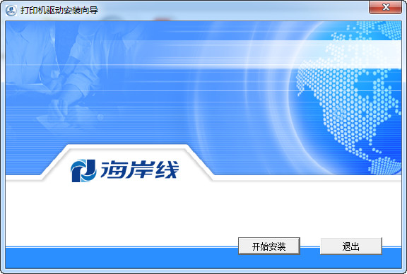 海岸線lq630k打印機(jī)驅(qū)動下載