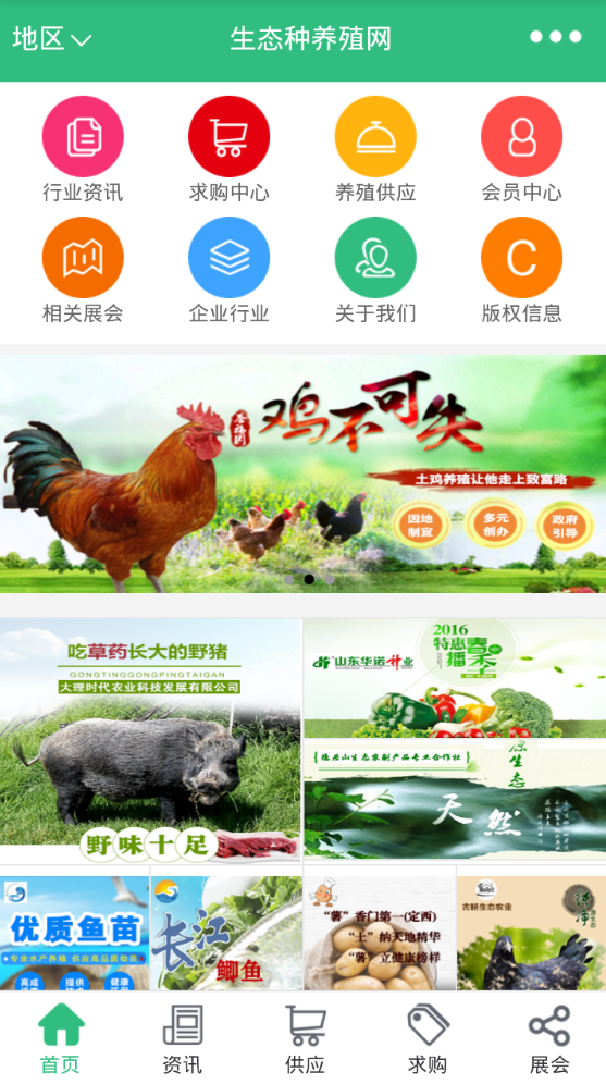 生態(tài)種養(yǎng)殖網(wǎng)app