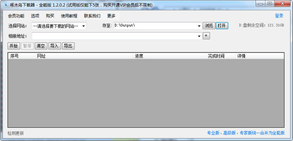 啄木鳥圖片下載器 