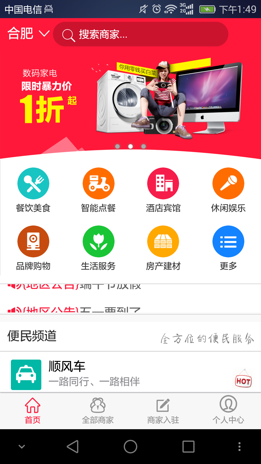 樂(lè)享百事通app