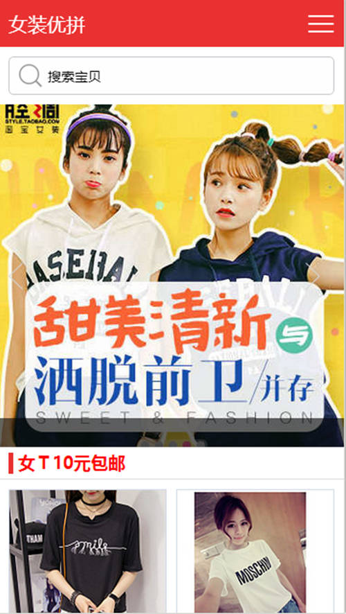 女裝優(yōu)拼app