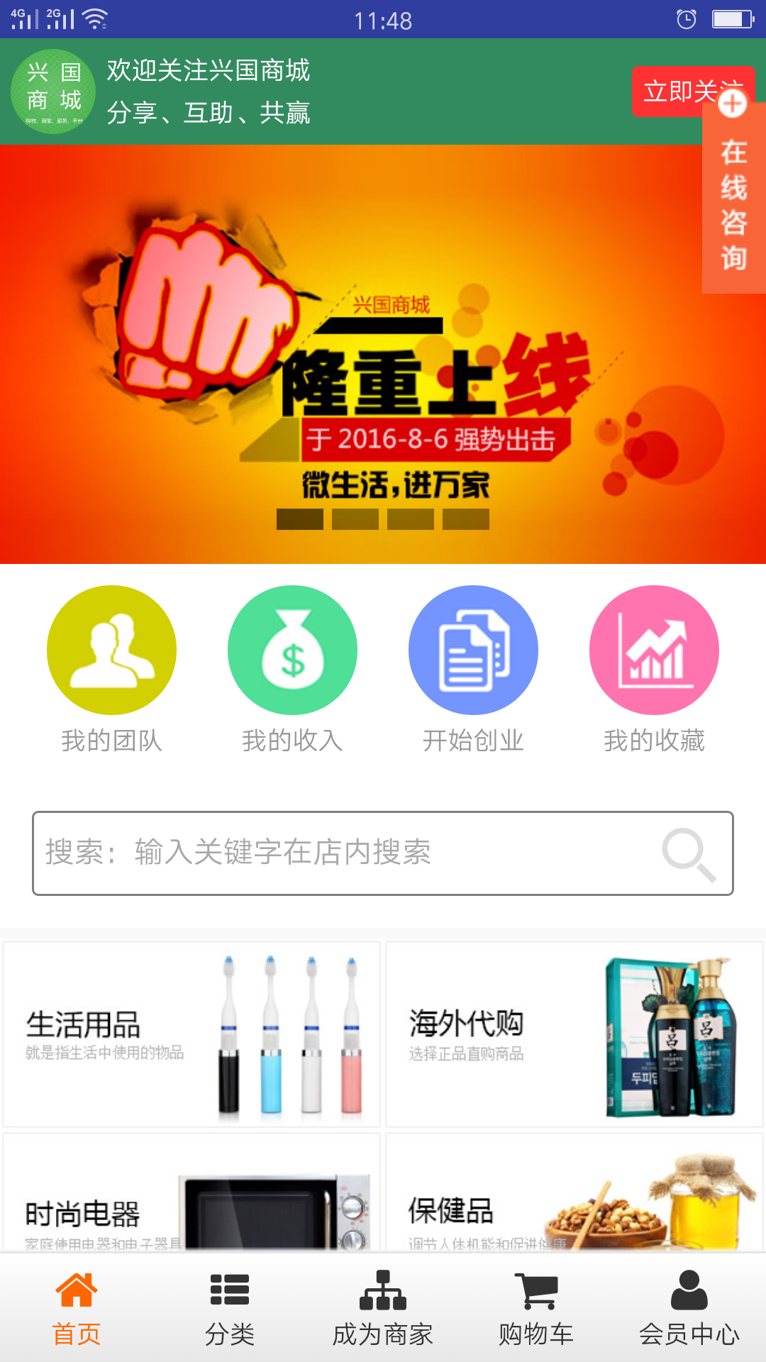 興國商城安卓版