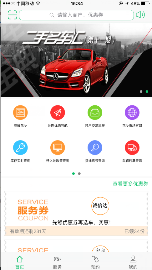 花鄉(xiāng)二手車app