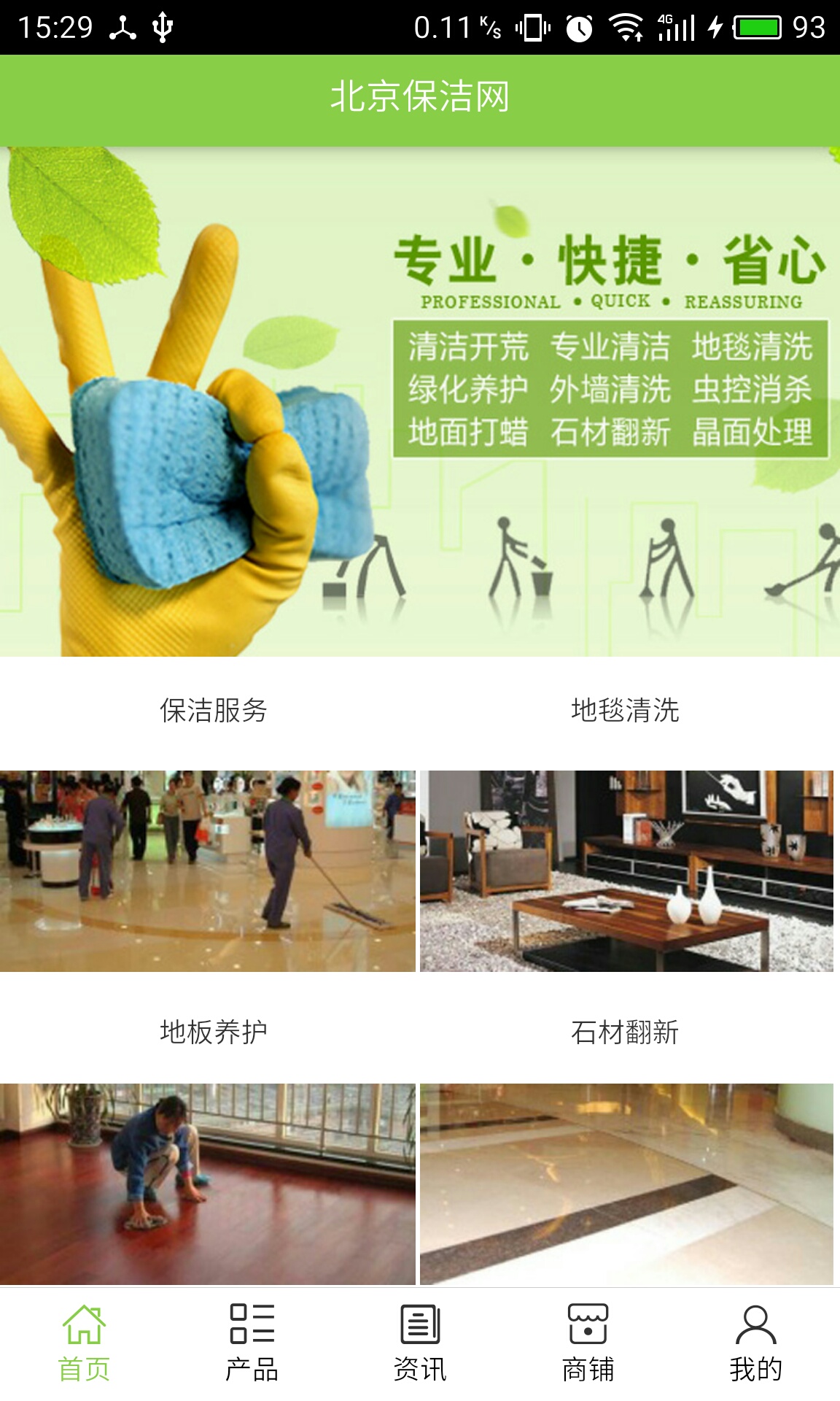 北京保潔網(wǎng)