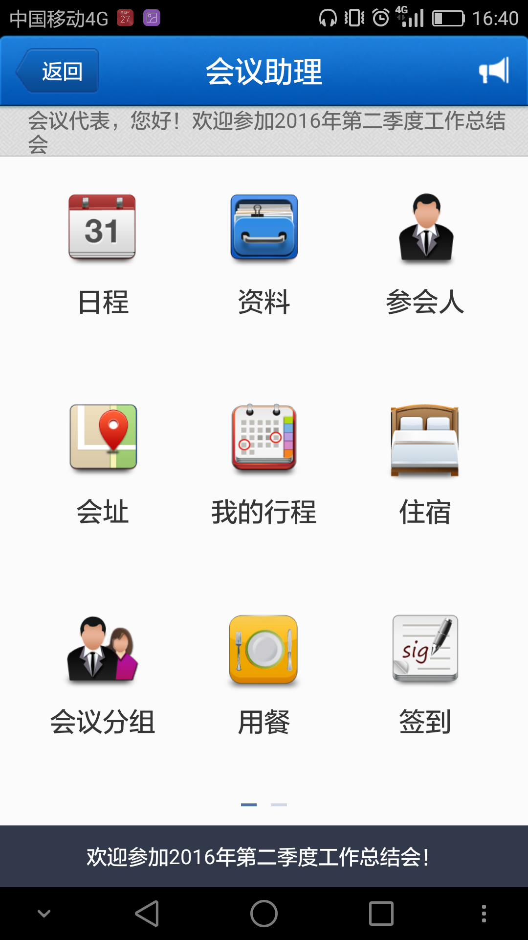 會(huì)議助理app
