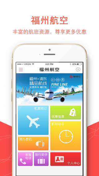 福州航空app
