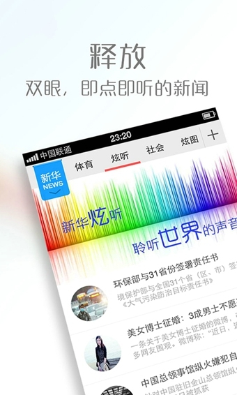 新華炫聞客戶端