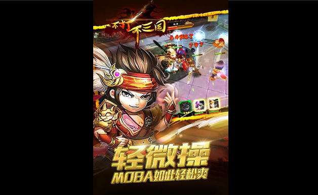 不打不三國電腦版