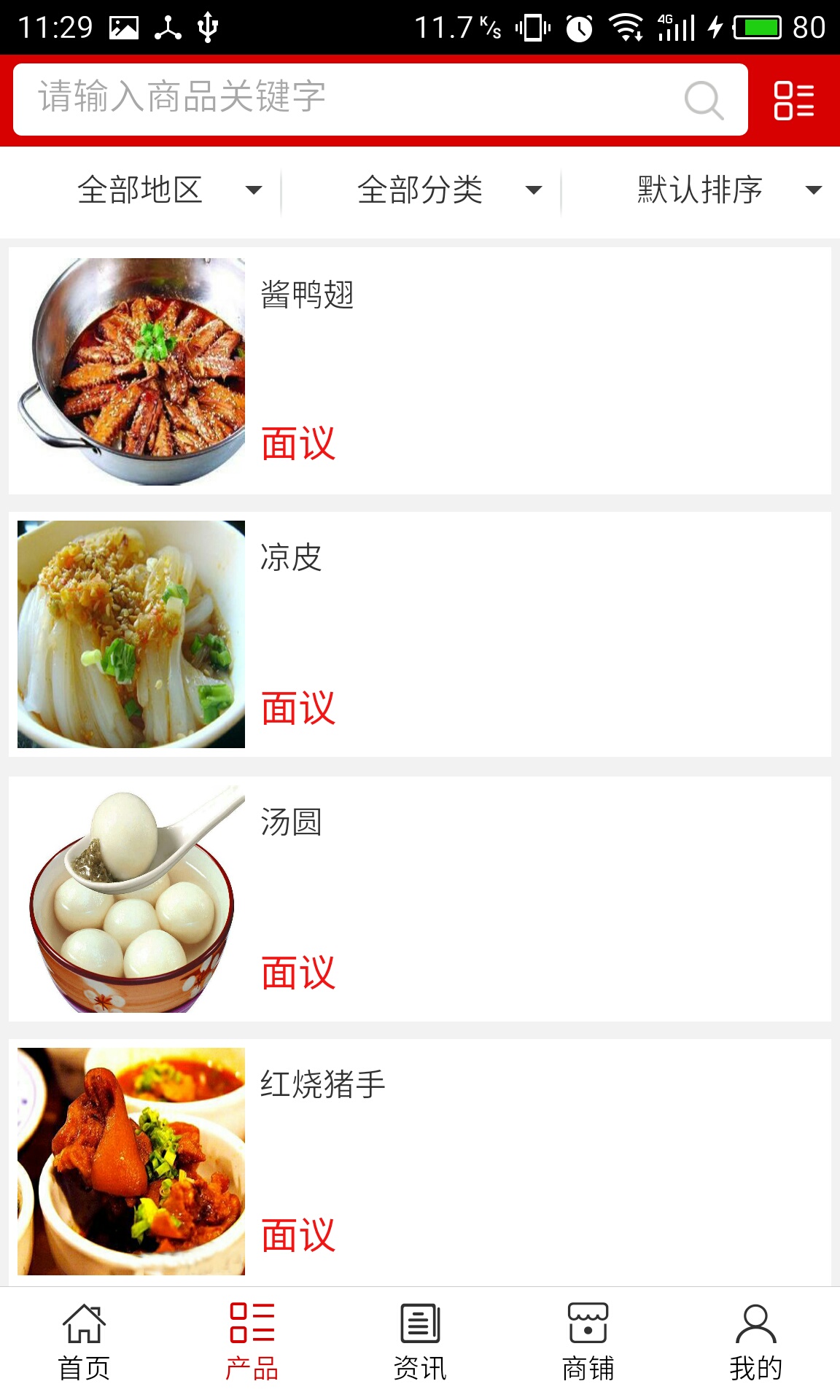 益陽食品app