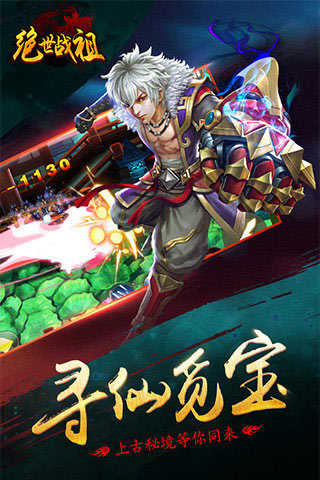 絕世戰(zhàn)祖手游 