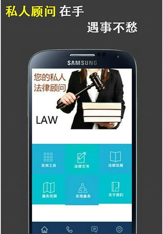 法律咨詢安卓版
