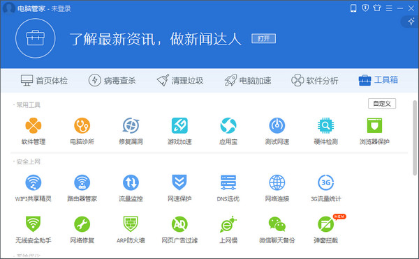 qq電腦管家win10專版