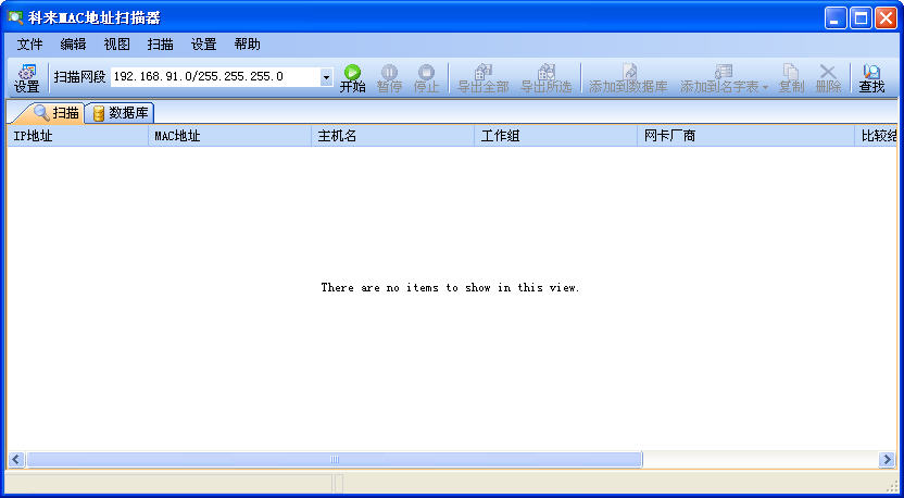 IP+MAC強力掃描器