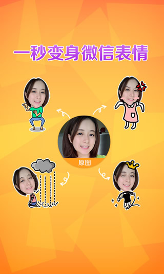 表情工廠安卓版下載