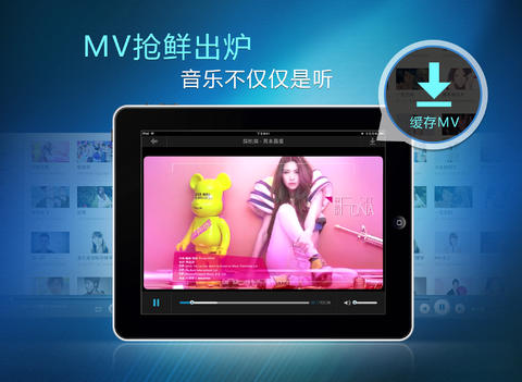酷狗音樂ipad下載