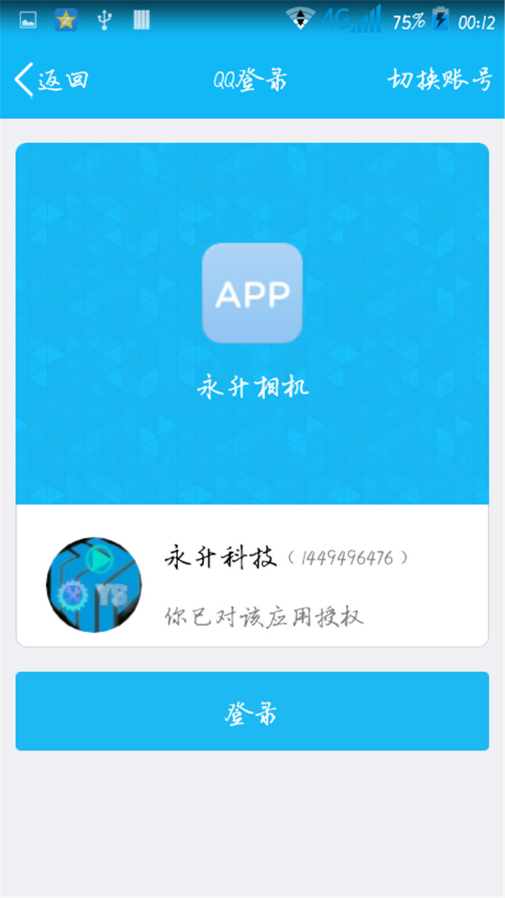 永升相機(jī)app
