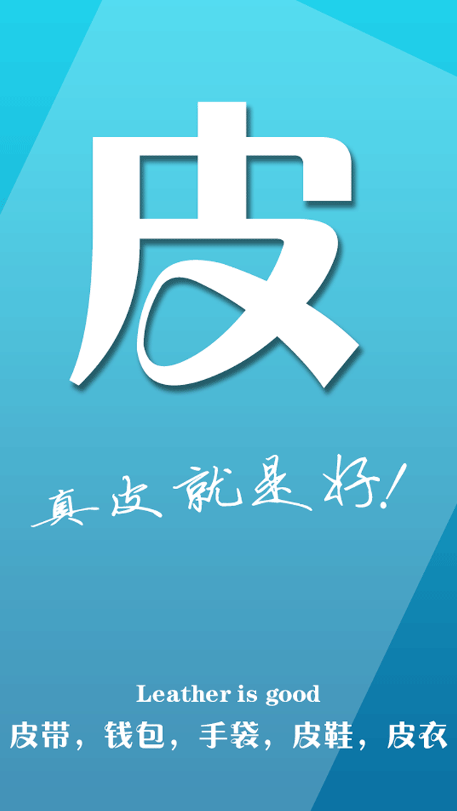 真皮網(wǎng)app