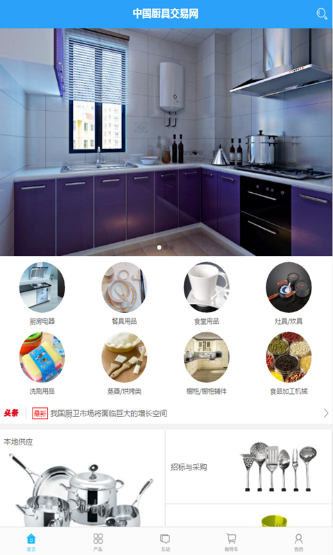 中國(guó)廚具交易網(wǎng)