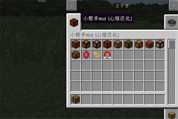 我的世界小幫手mod