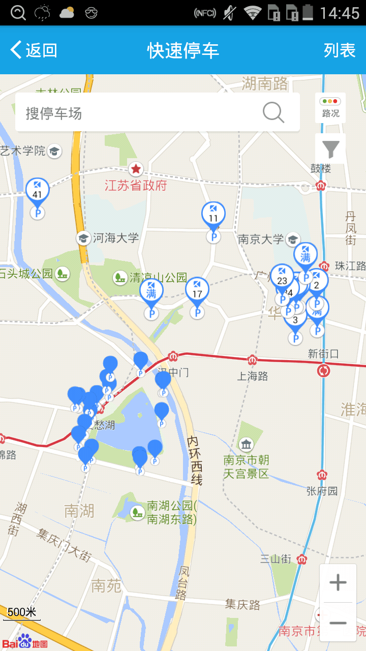 快泊停車安卓版