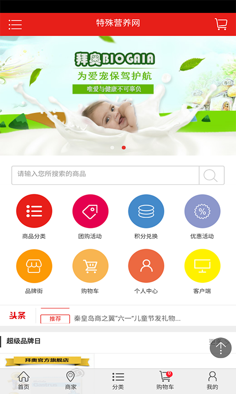 特殊營養(yǎng)網(wǎng)app