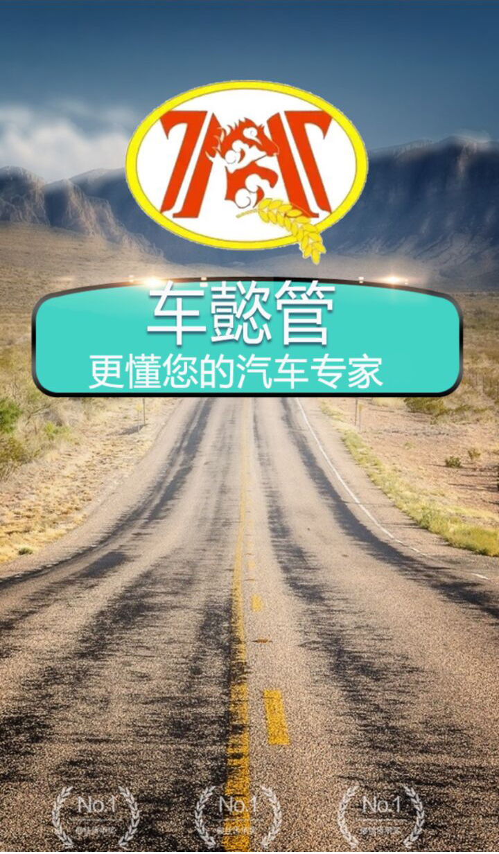 車懿管app