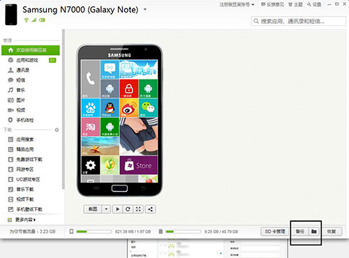 豌豆莢手機(jī)助手